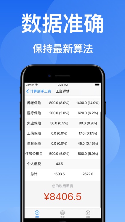 到手工资Pro-2021工资计算器 screenshot-3