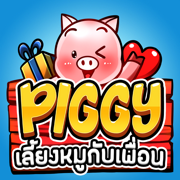 PIGGY เลี้ยงหมูกับเพื่อน