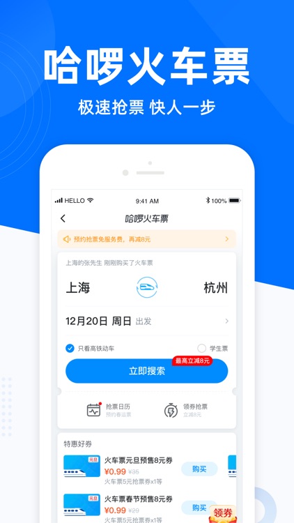 哈啰出行-顺风车及共享单车助力车平台