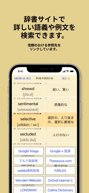 英検 準1級 でた単 をapp Storeで