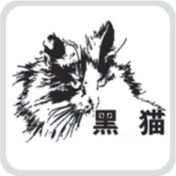 黑猫软件配送安装版