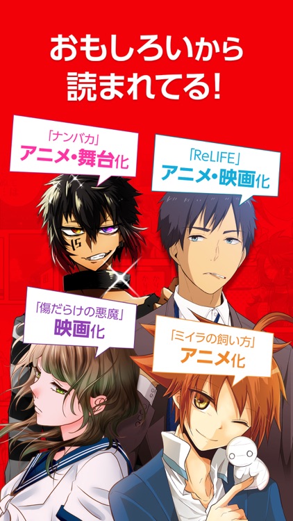 comico オリジナル漫画が毎日読めるマンガアプリ コミコ