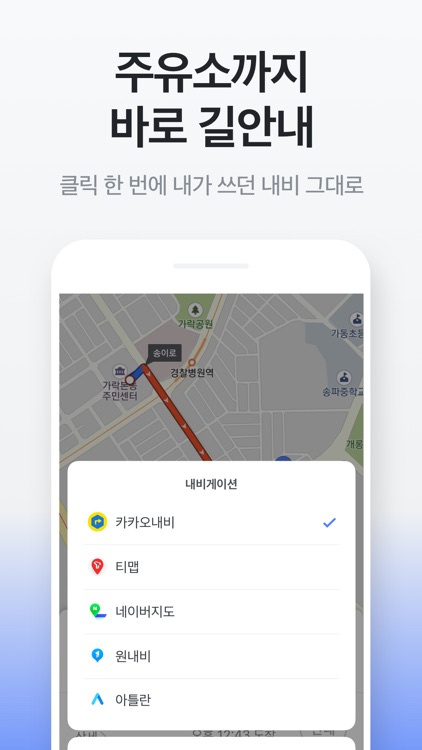 오일나우 - 경로상 최적의 주유소