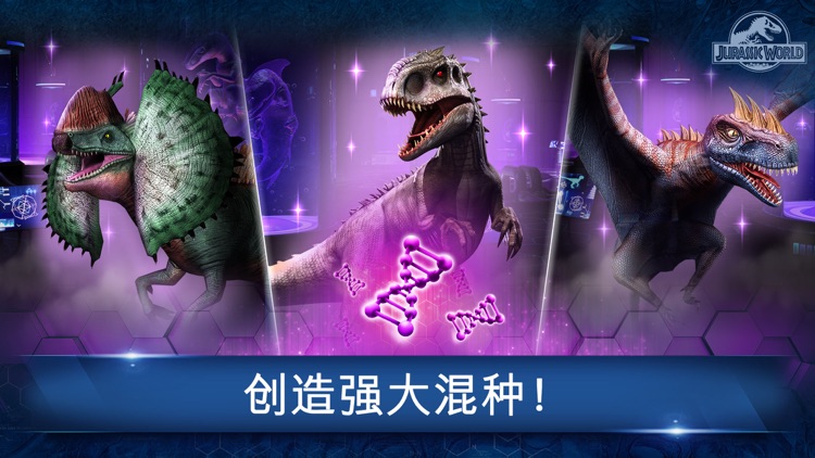 侏罗纪世界™: 游戏 screenshot-0