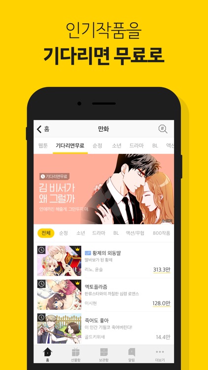 카카오페이지