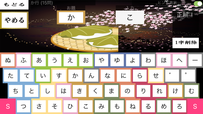 さくらやタイピング練習LITE 日本語キーボード対応