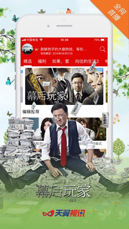 天翼视讯-电影电视剧综艺直播软件