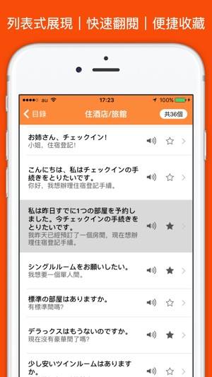 MOJi會話: 日文會話日常聊天用語(圖2)-速報App