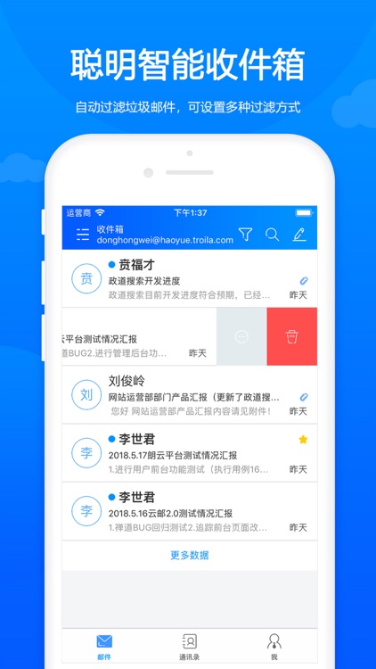 卓朗云邮——便捷的企业邮箱 screenshot-4