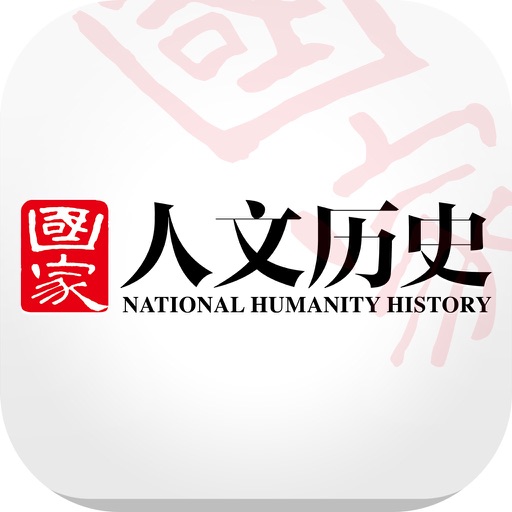 杂志《国家人文历史》for iPhone icon