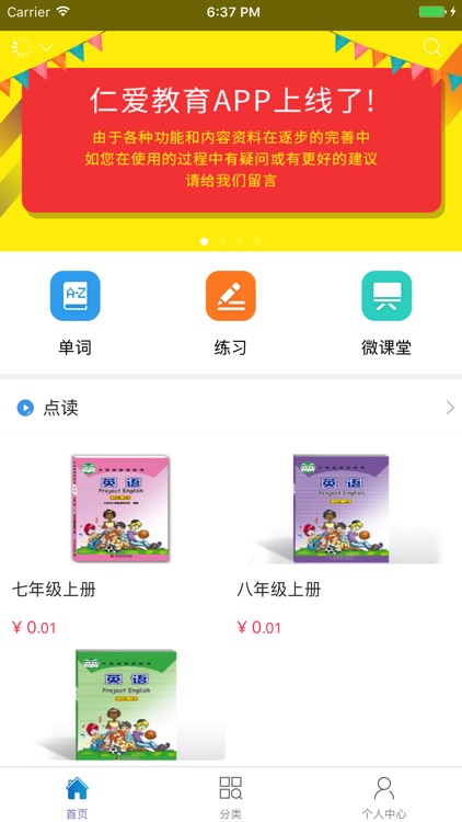 仁爱教育 screenshot-3