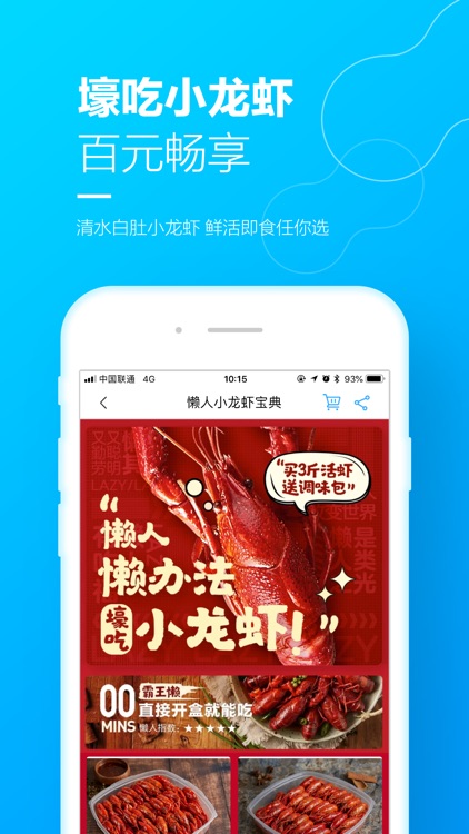 盒马-鲜美生活