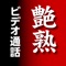 出会い系 - 手取り足取り出会い系！大人の階段上る出会い系「艶トーク」