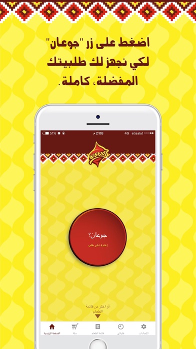 How to cancel & delete Al Madfoon المدفون from iphone & ipad 4