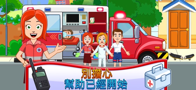 My Town : Fire station Rescue(圖2)-速報App