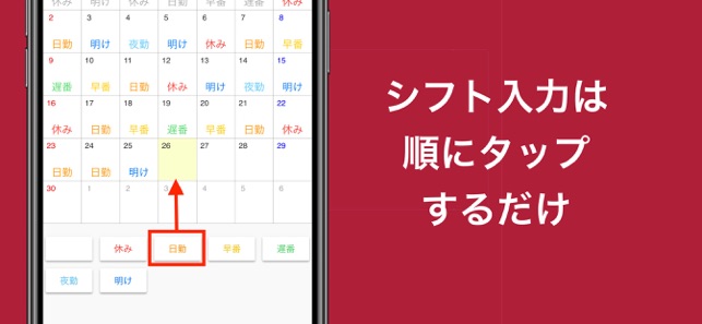 シフト勤務カレンダー シフトとスケジュールの人気カレンダー をapp Storeで