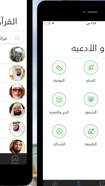 القران الكريم | بدون انترنت