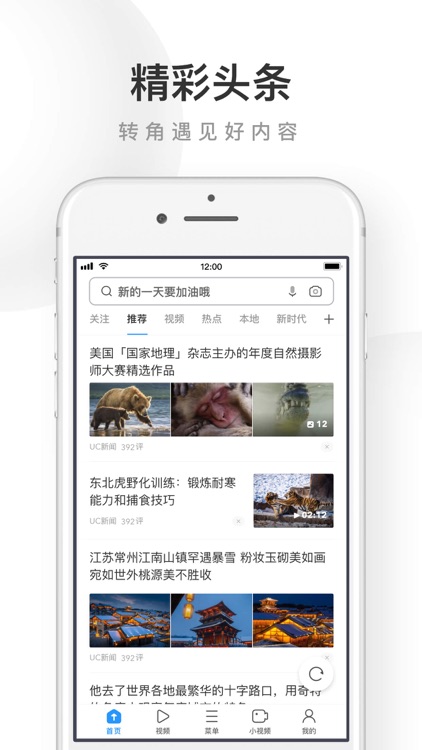 UC浏览器-头条抢先看