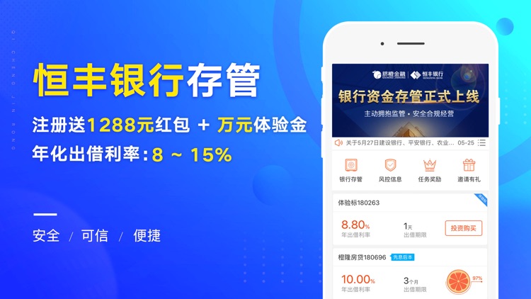 脐橙金融 - 银行存管安全投资平台
