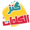 Icon AlifBee - Arabic Word Treasure