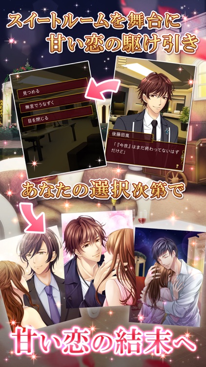 恋愛HOTEL◆恋愛ゲーム・乙女ゲーム女性向け screenshot-4