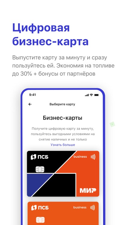 ПСБ Бизнес screenshot-7