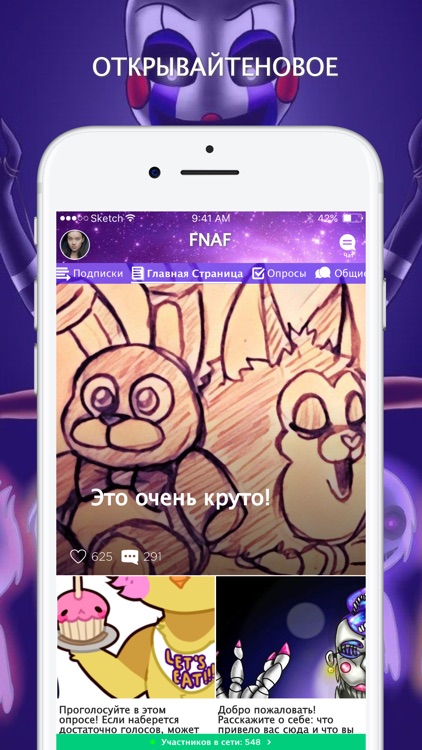 Амино для FNAF