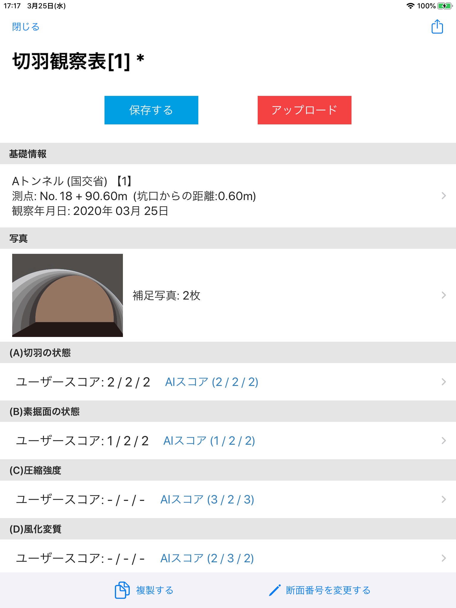 切羽AI評価 screenshot 4