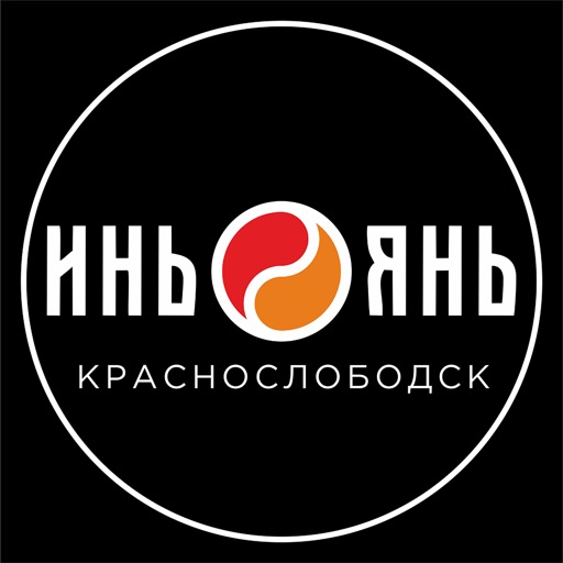 Инь-Янь Краснослободск