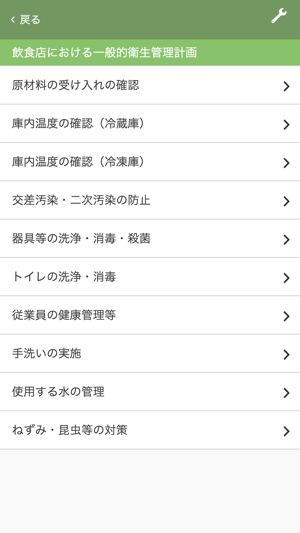 HACCPヘルパー(圖2)-速報App