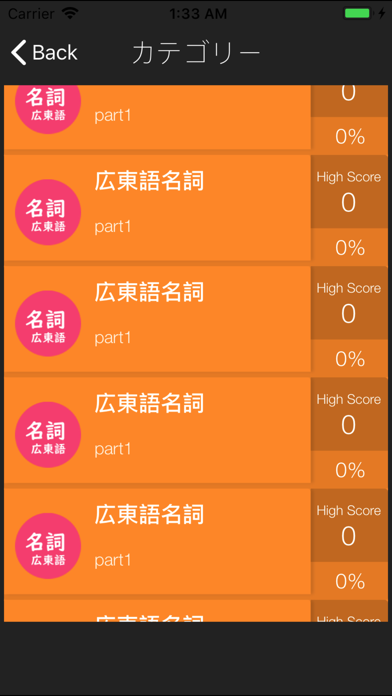 広東語検定単語テスト screenshot 3