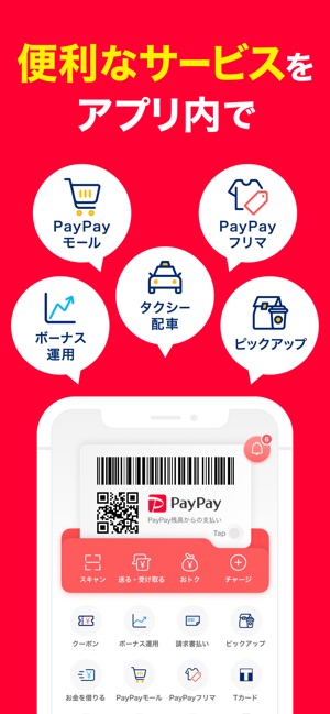 Paypay ペイペイ キャッシュレスでスマートにお支払い をapp Storeで