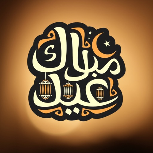 ستيكرات عيد الفطر icon