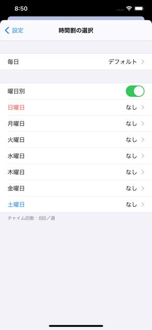 学校チャイム をapp Storeで