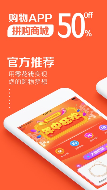 拼购商城-天天夺宝的云购夺宝商城