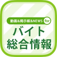 バイト情報総合まとめ 動画記事掲示板！