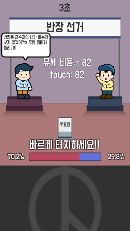 대통령 키우기 screenshot-3