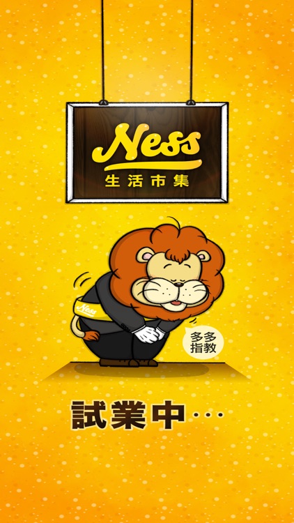 NESS 生活市集