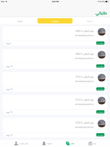 وثّق - اطلب موثق أو مأذون شرعي screenshot 3