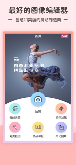 P图神器-专业图片编辑|修图制作软件(圖4)-速報App