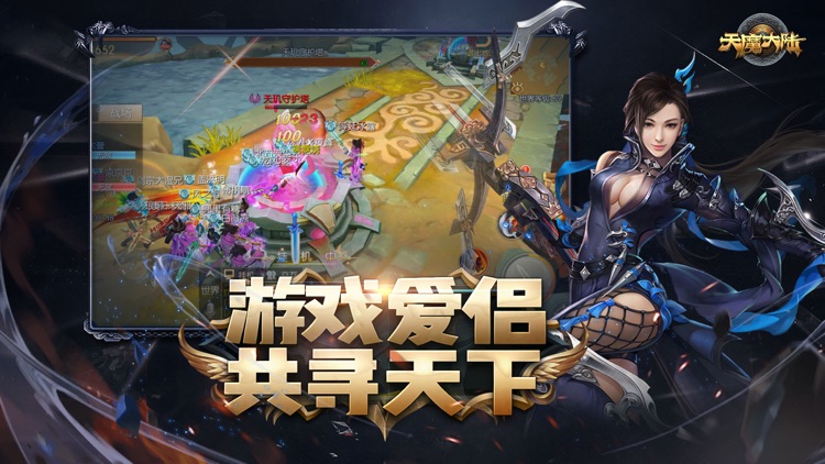 天魔大陆-次世代魔幻动作手游 screenshot-4