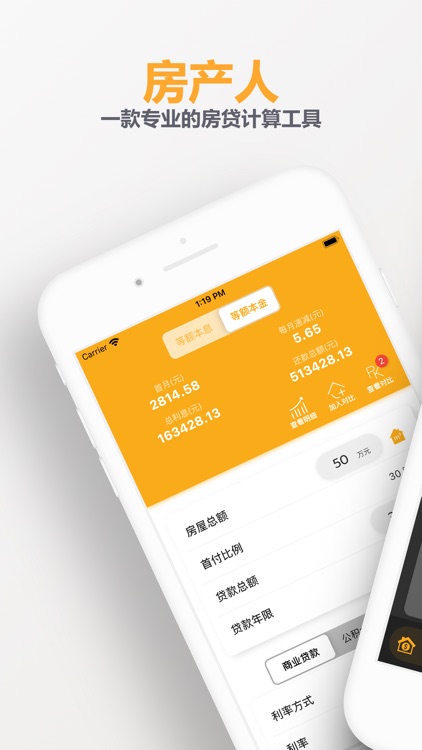 房贷计算器-2021最新LPR利率