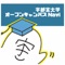 宇都宮大学オープンキャンパスNaviは、宇都宮大学工学部情報工学科の研究室を紹介するアプリケーションです。