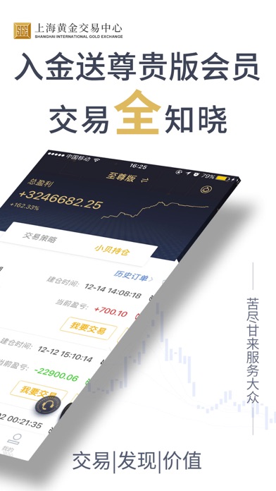 宇贝黄金-黄金行情走势投资理财软件 screenshot 2