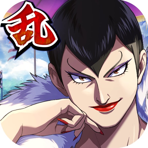 キングダム 乱 天下統一への道 Iphoneアプリランキング