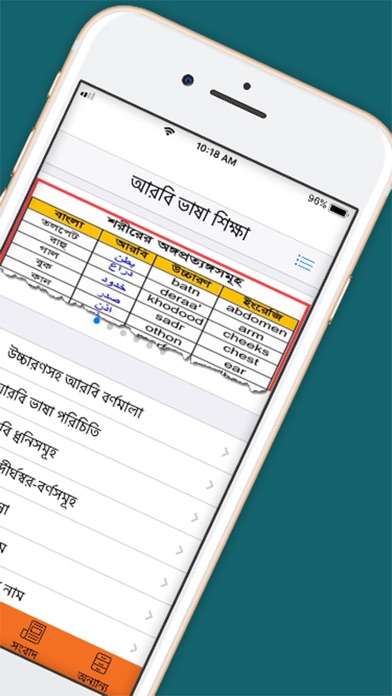 Learn Arabic From Bangla App screenshot 3