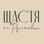 Щастя на Русанівці