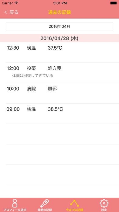 体調記録SYNC screenshot1