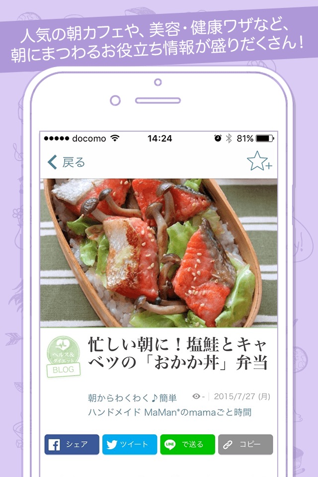 朝時間.jp -朝ごはんレシピや朝のニュースを毎日お届け！ screenshot 3
