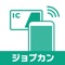 iPhoneでSuicaなどの交通系ICカードを読み取ることができるアプリです。